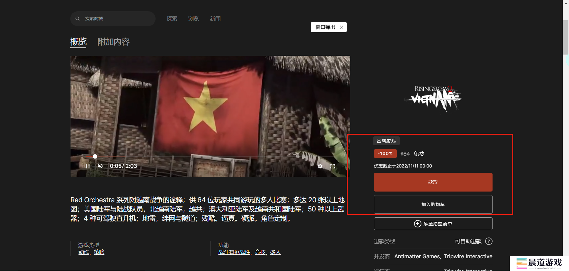 《Epic》喜加一风起云涌2越南领取方法