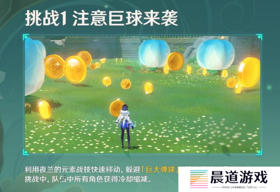 《原神》冒险家试炼注意巨球来袭通关方法