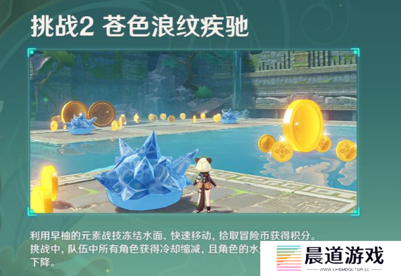 《原神》冒险家试炼苍色浪纹疾驰通关方法