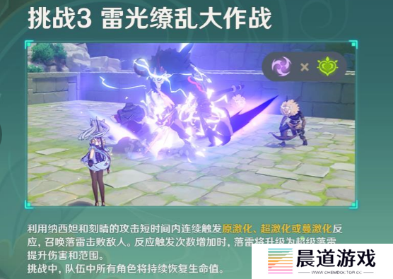 《原神》冒险家试炼雷光缭乱大作战通关方法