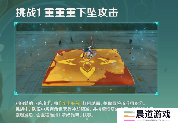 《原神》冒险家试炼重重重下坠攻击厅通关方法