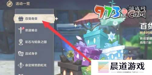 《原神》5.1百货奇货兑换素材介绍