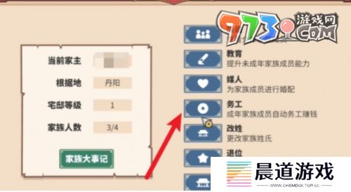 《四海一商》家族成员务工方法