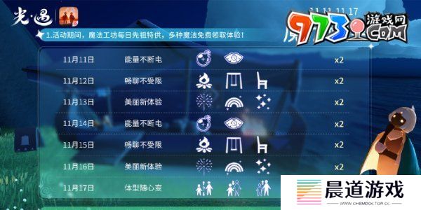 《光遇》魔法畅享每日免费魔法介绍