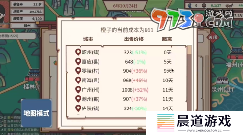 《四海一商》跑商方法