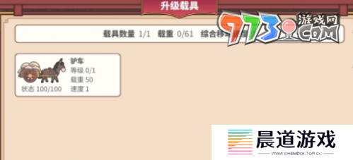 《四海一商》载具上限提升方法