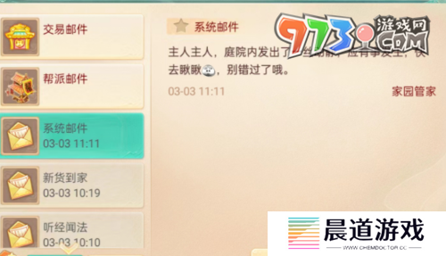 《大话西游》家园神秘事件触发方法