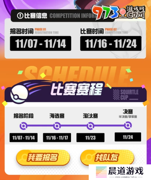 《宝可梦大集结》杰尼杰尼杯赛事报名方法