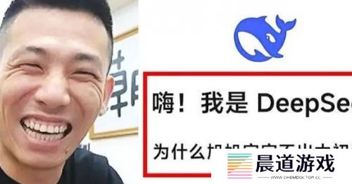 旭旭宝宝体验DeepSeek，分析为什么不出太初装备，结果被AI说破防了