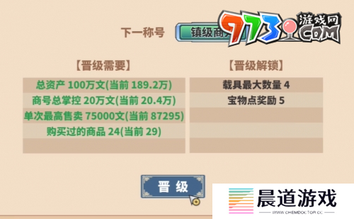 《四海一商》晋级成镇级商人方法
