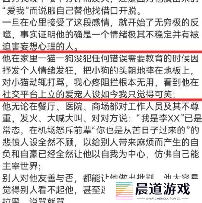 李明德被前女友曝虐待猫狗，暗指其有暴力倾向，并与多名女性有交往