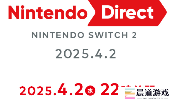 Switch 2专场直面会定档！4月2日晚9点将正式播出
