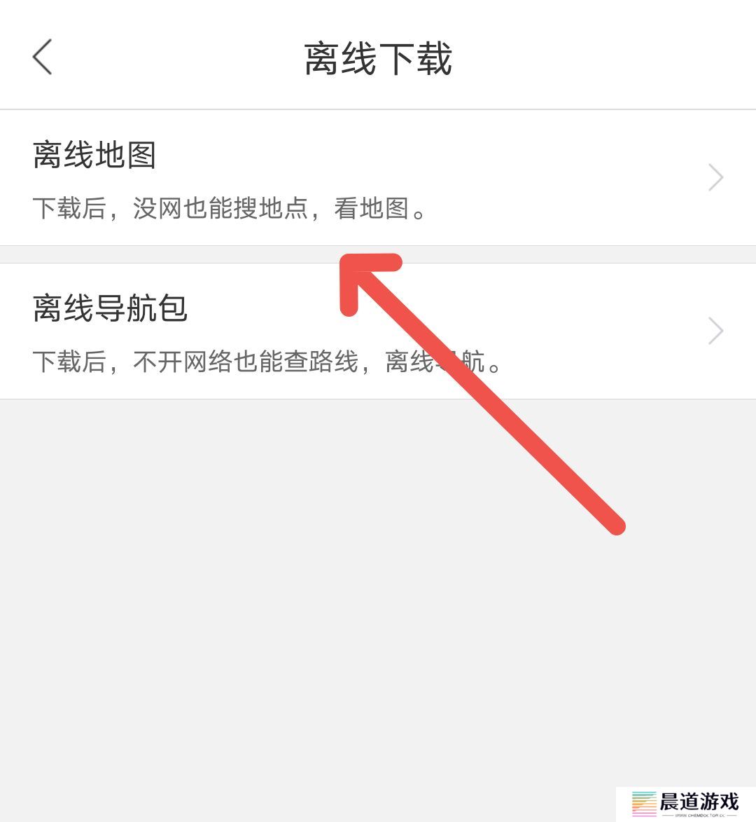 《百度地图》离线地图下载步骤分享