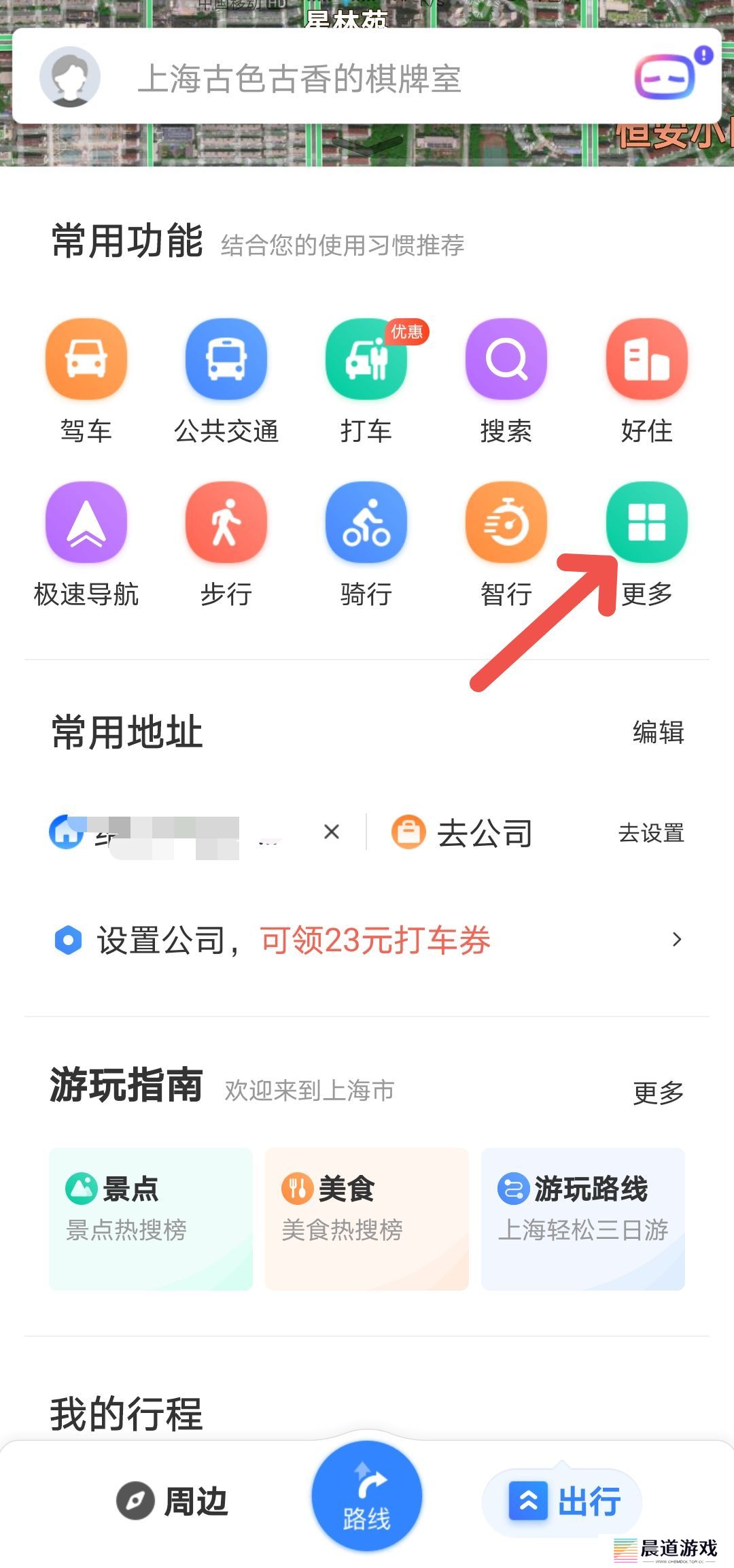《百度地图》离线地图下载步骤分享