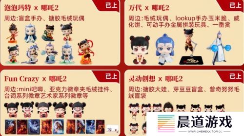 《哪吒2》联动泡泡玛特，哪吒和敖丙盲盒太可爱，都卖脱销了