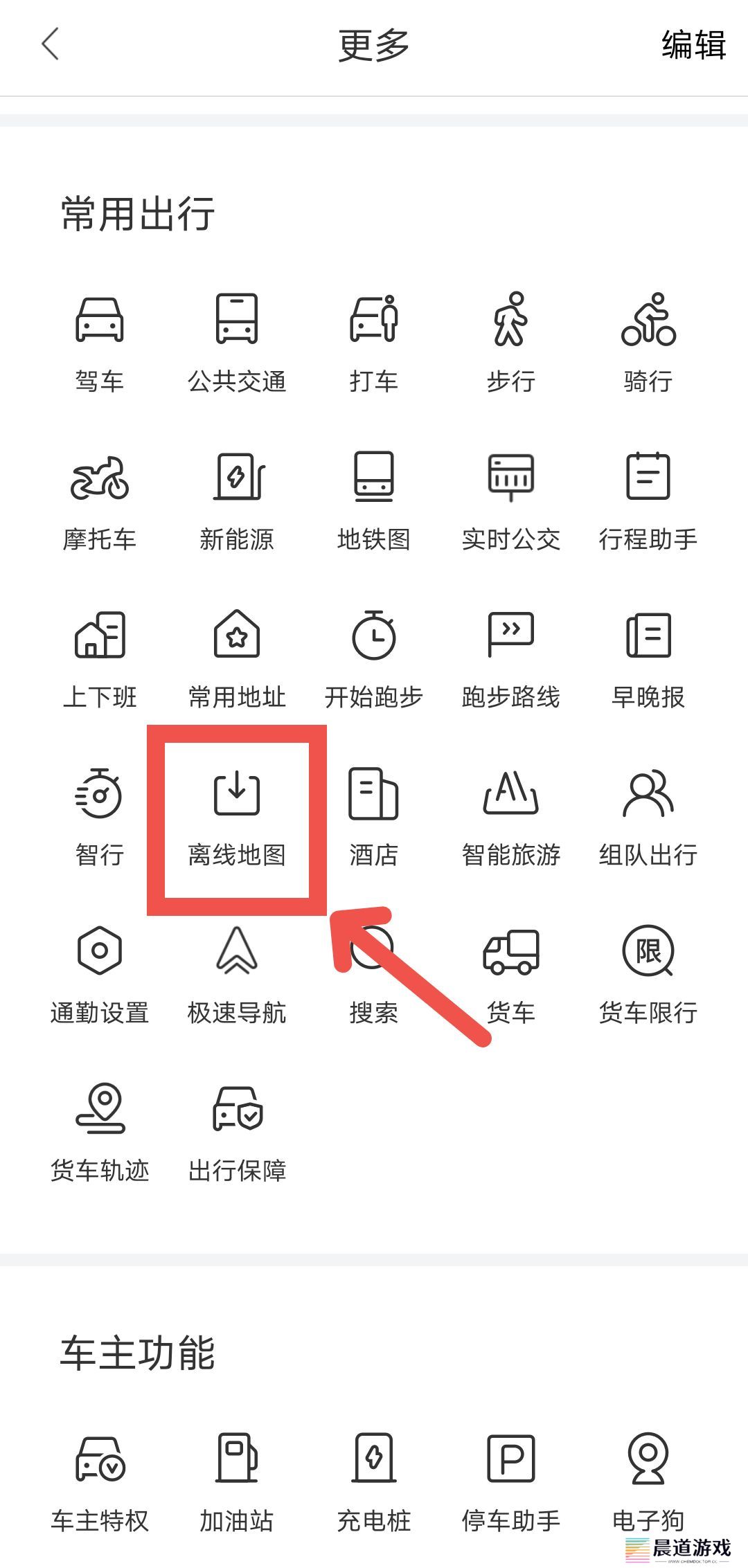 《百度地图》离线地图下载步骤分享