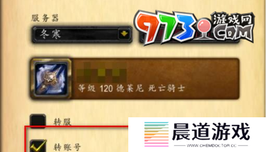 《魔兽世界》角色转移操作流程