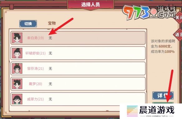 《四海一商》结婚方法介绍