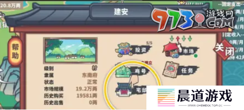 《四海一商》宅邸建造方法