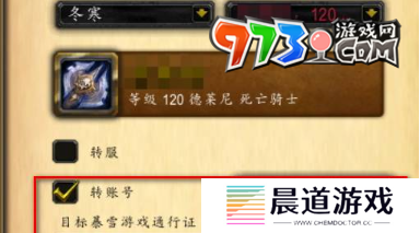 《魔兽世界》角色转移操作流程