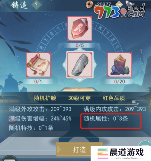 《江湖悠悠》装备打造方法