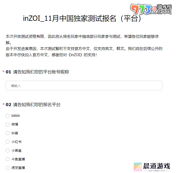 《inZOI》中国独家测试资格获取方法