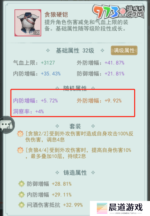 《江湖悠悠》装备打造方法