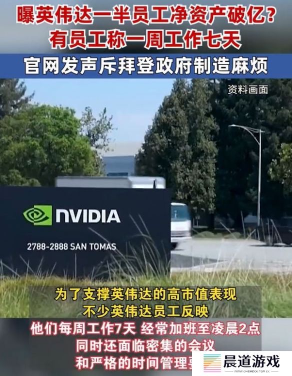 近半英伟达员工净资产破亿，财富曝光后引发网友热烈讨论