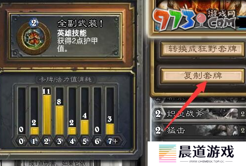 《炉石传说》卡组复制粘贴方法