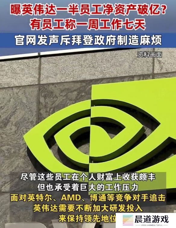 近半英伟达员工净资产破亿，财富曝光后引发网友热烈讨论