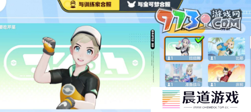 《宝可梦大集结》合照方法介绍