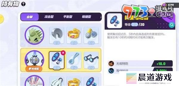 《宝可梦大集结》水晶灯火灵持有物选择推荐