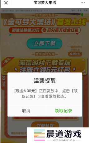 《宝可梦大集结》6元领不了解决方法