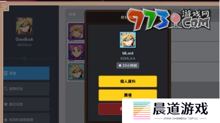 《坎公骑冠剑》好友添加方法