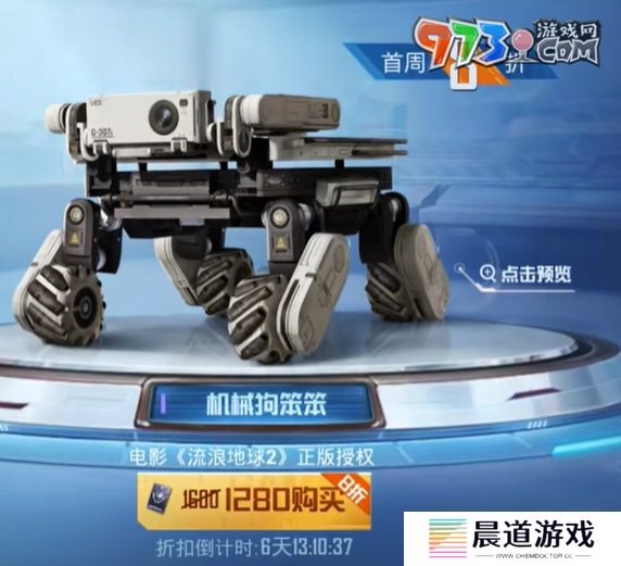 《和平精英》机械狗笨笨获取方法