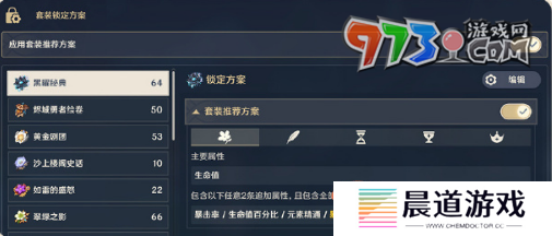 《原神》5.2版本圣遗物优化内容介绍