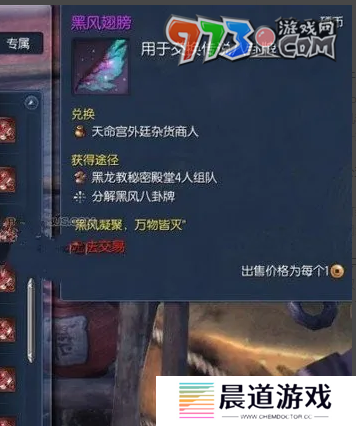 《剑灵》黑风八卦牌获取方法