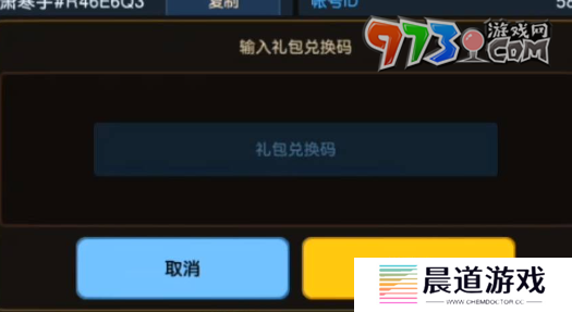 《坎公骑冠剑》兑换码输入位置