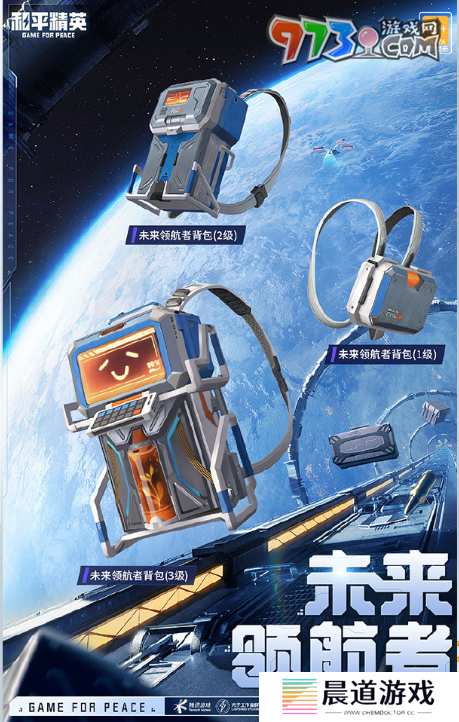 《和平精英》曙光计划皮肤介绍