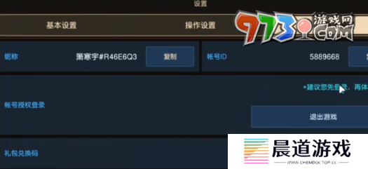 《坎公骑冠剑》兑换码输入位置