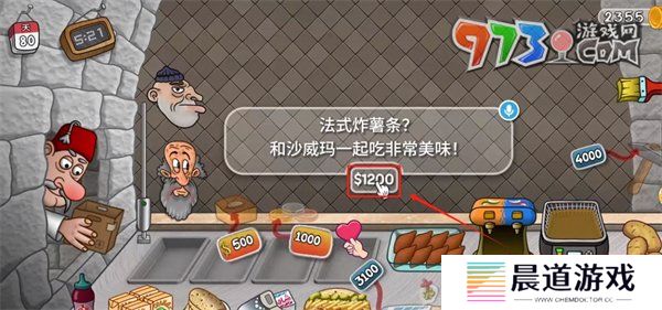 《沙威玛传奇》装法式炸薯条方法