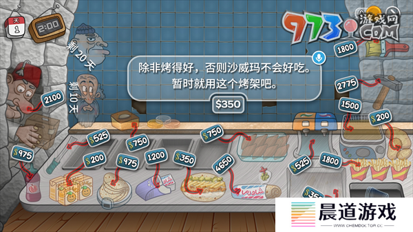 《沙威玛传奇》二级烤盘价格