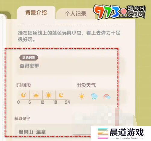 《心动小镇》潮流季奇灵夜蓝蓝悬吊灰尘虫捕捉方法