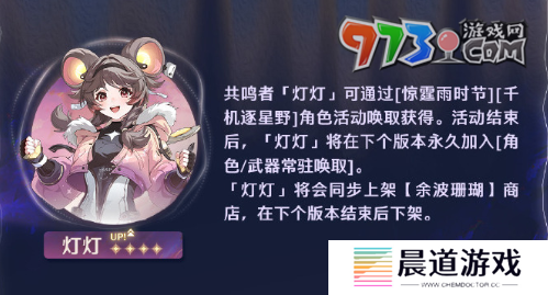 《鸣潮手游》1.4版本更新内容