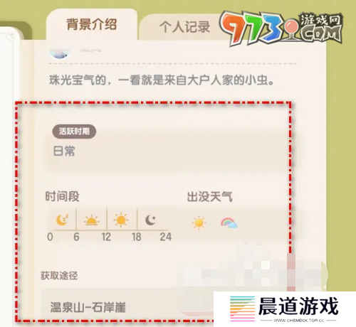 《心动小镇》银光宝石丽金龟获取方法