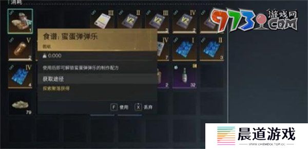 《七日世界》蜜蛋弹弹乐食谱获取方法
