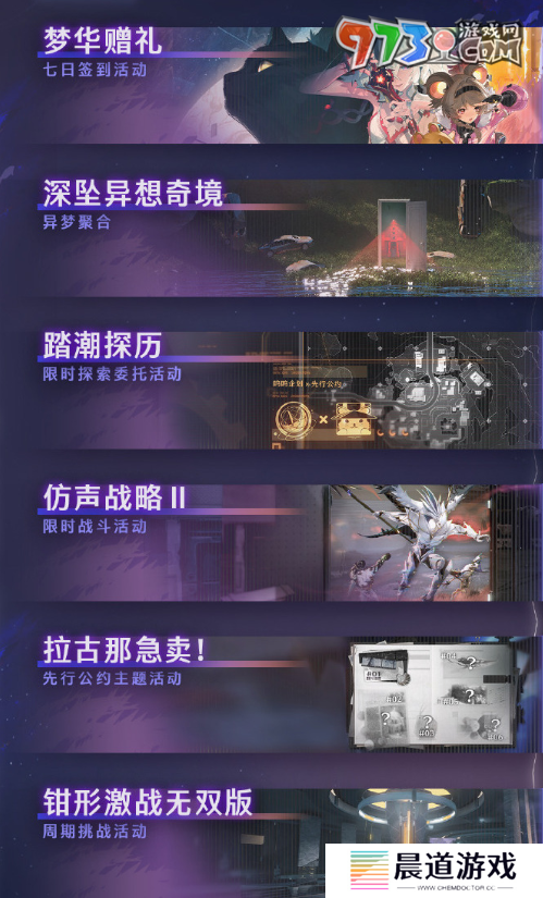 《鸣潮手游》1.4版本更新内容