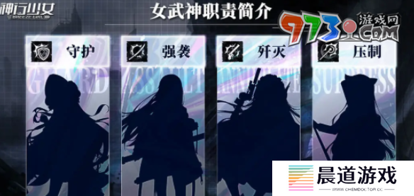 《神行少女》角色职业属性介绍