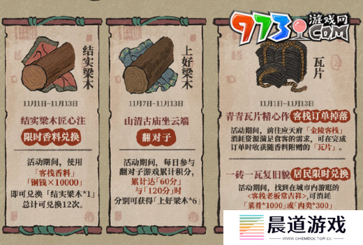 《江南百景图》古庙修复方法