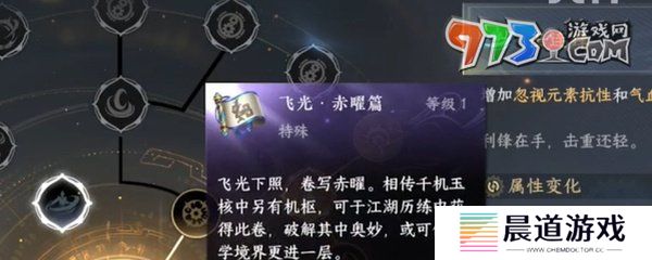 《逆水寒手游》神器节点飞光赤曜获取方法